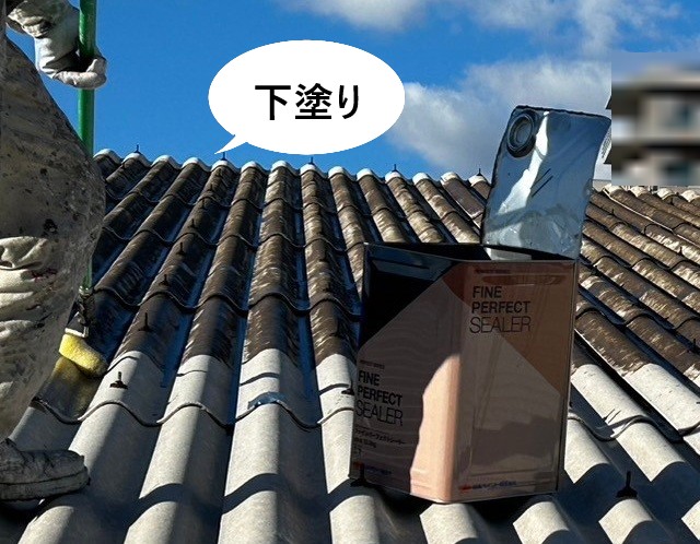 屋根塗装　下塗り　シーラー